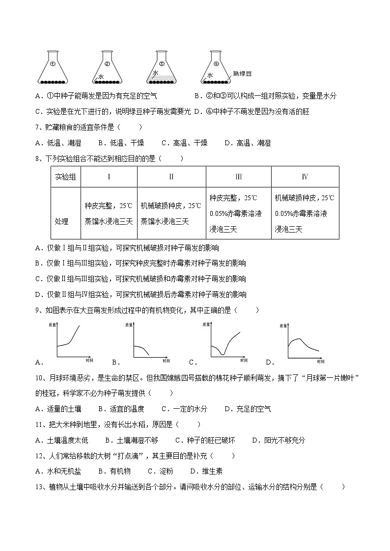 04被子植物的一生2021-2022学年七年级生物上学期期末满分冲刺专题精选带答案第2页