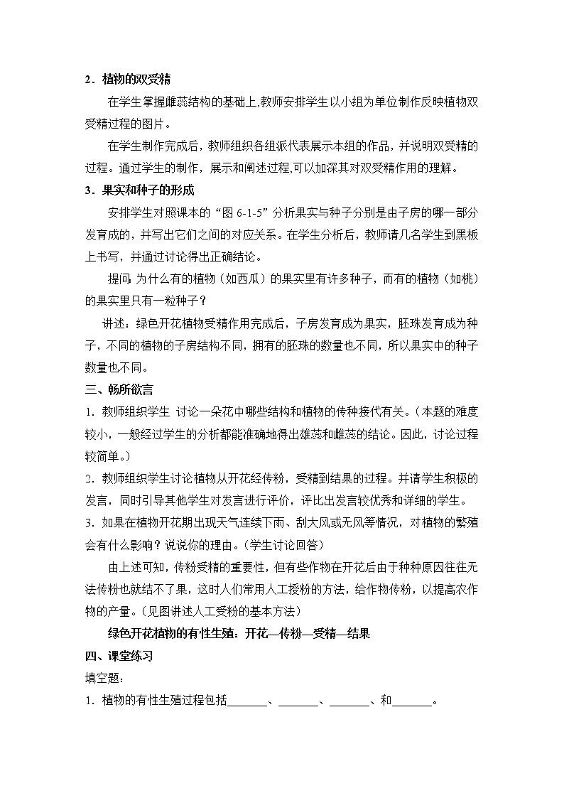 《被子植物的生殖》第一课时教案02