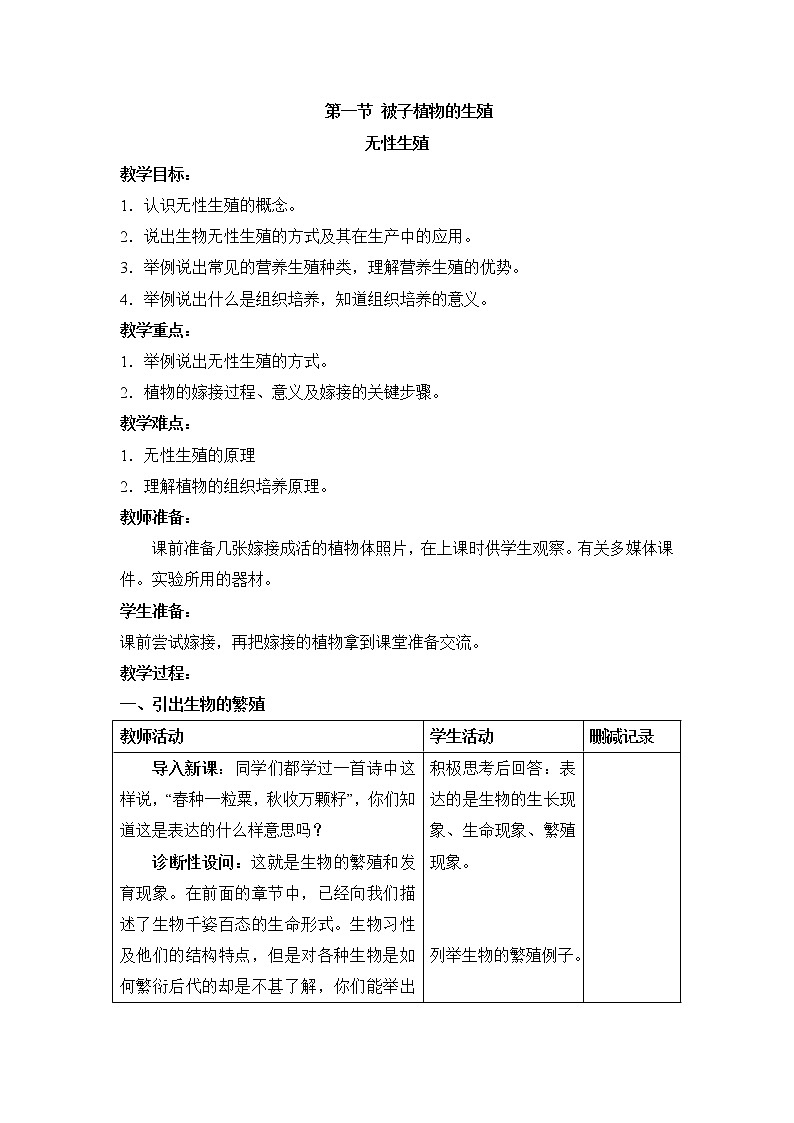 《被子植物的生殖》第二课时教案第1页