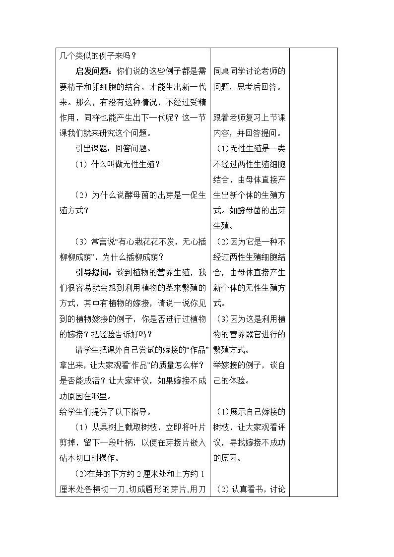 《被子植物的生殖》第二课时教案第2页