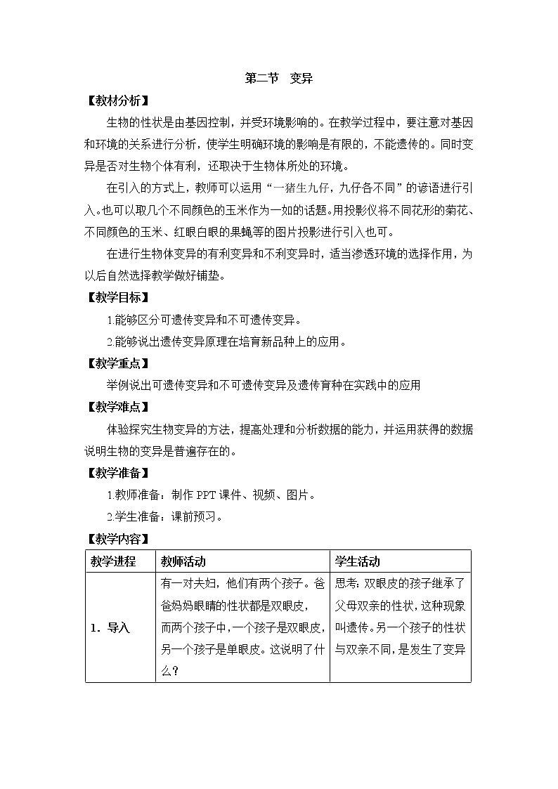 《变异》教案01