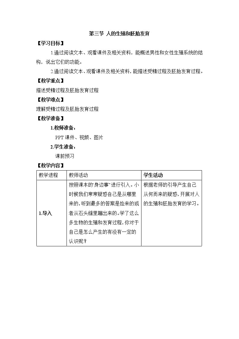 《人的生殖和胚胎发育》教案01