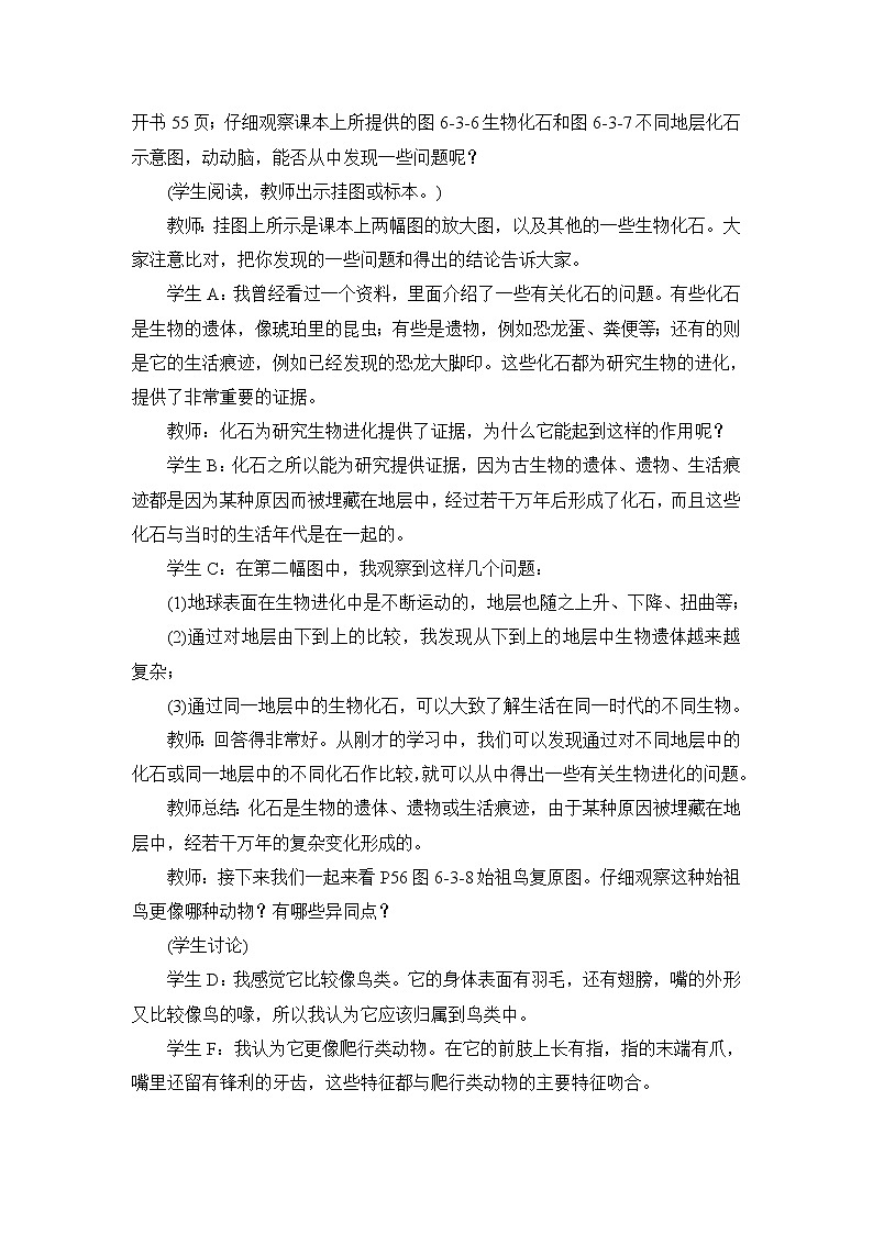 《生物的进化》第一课时 教案02