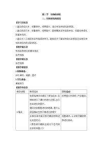 冀教版八年级下册第二节  生物的进化优秀第二课时教案