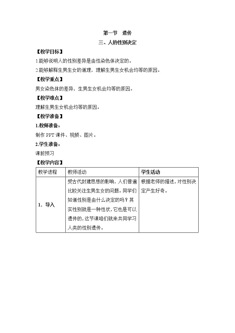 《遗传》第三课时教案01