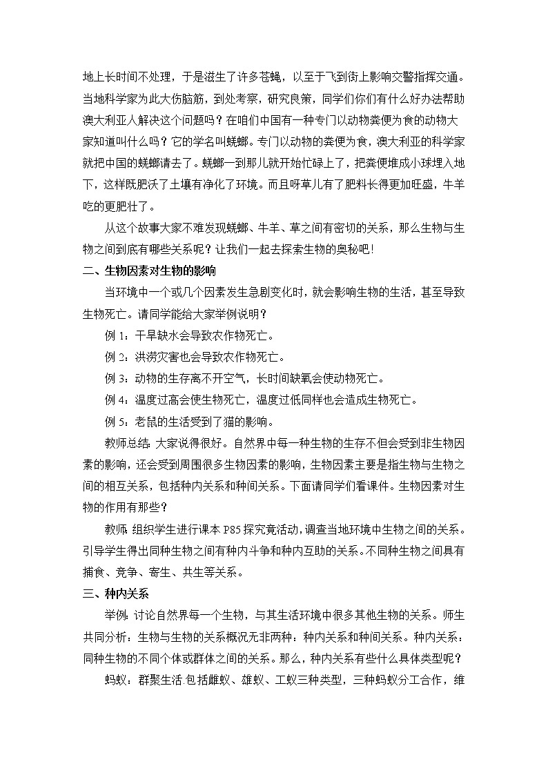 《环境对生物的影响》第二课时教案02