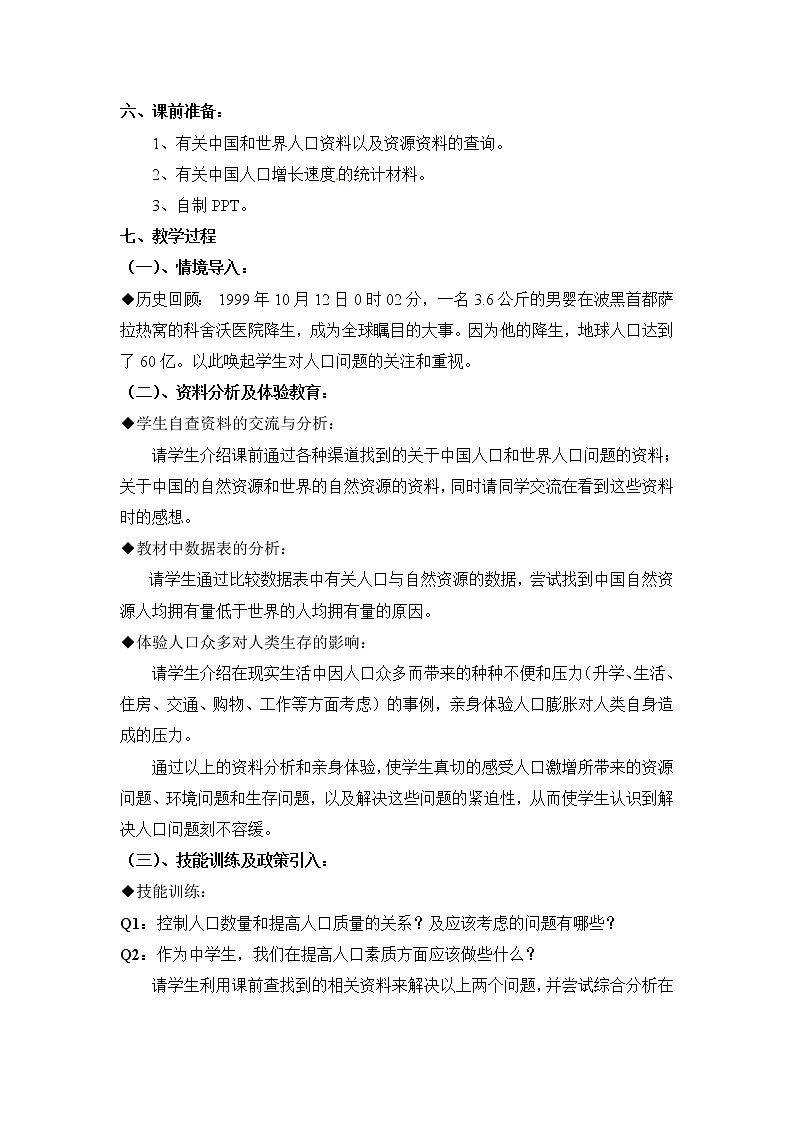 《控制人口的过度增长》教案02