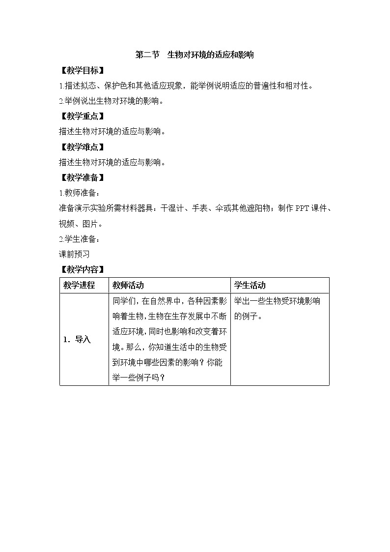 《生物对环境的适应和影响》教案01
