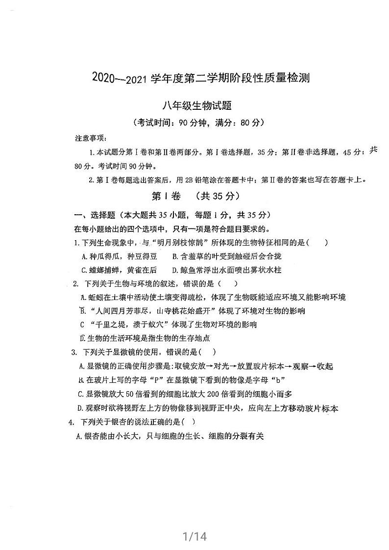 山东省青岛市37中学2021年生物一模试题（无答案）01