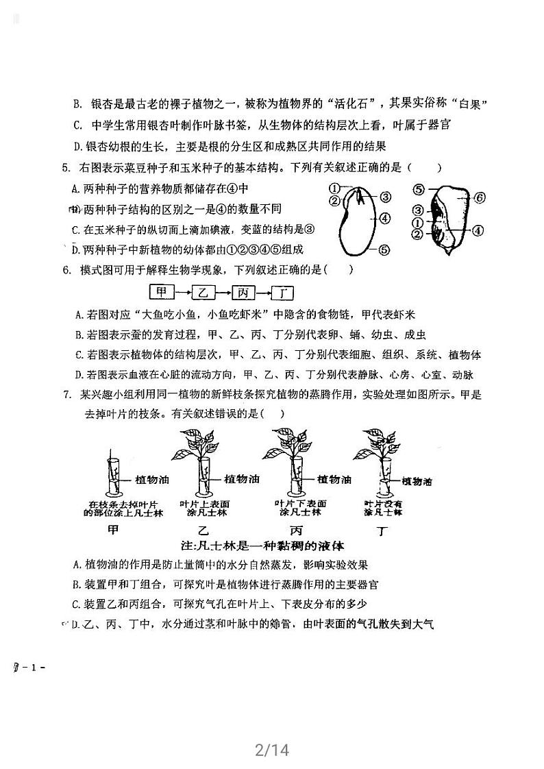 山东省青岛市37中学2021年生物一模试题（无答案）02