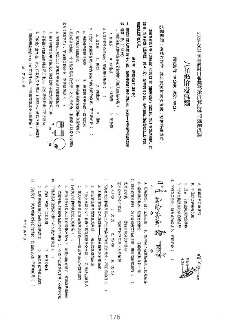 青岛市2020八年级生物一模练习题（无答案）01