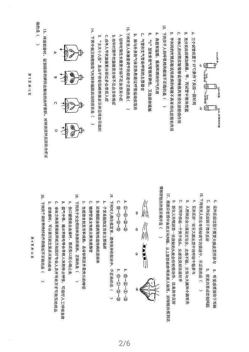 青岛市2020八年级生物一模练习题（无答案）02