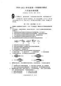 青岛市市北区2020-2021第一学期期末检测八年级生物试题