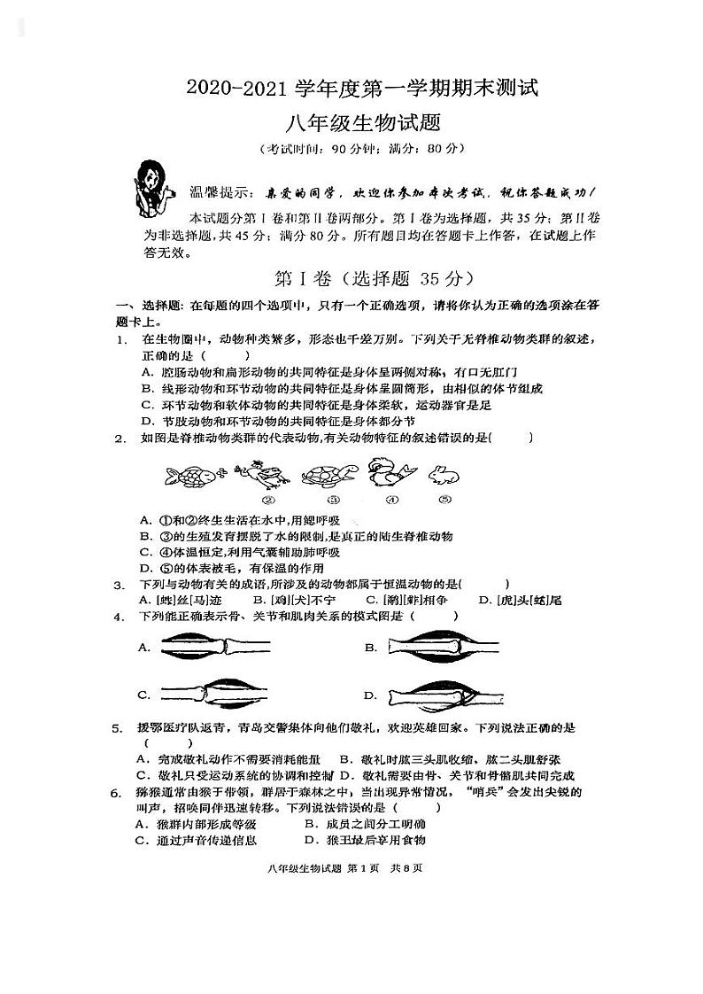 青岛市市北区2020-2021第一学期期末检测八年级生物试题第1页