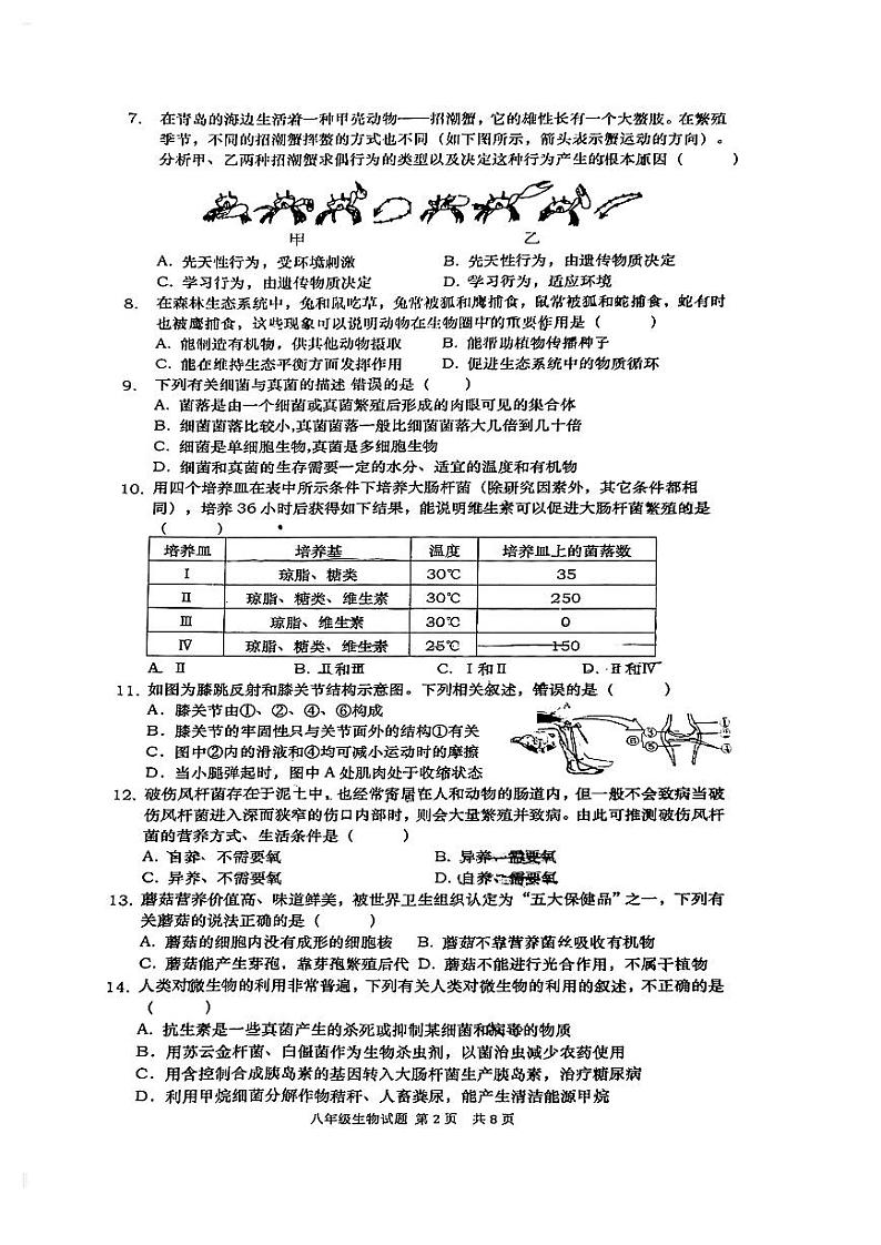 青岛市市北区2020-2021第一学期期末检测八年级生物试题第2页