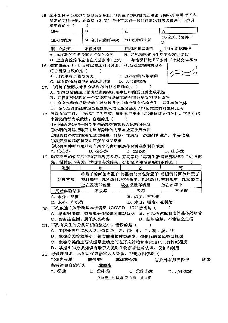 青岛市市北区2020-2021第一学期期末检测八年级生物试题第3页