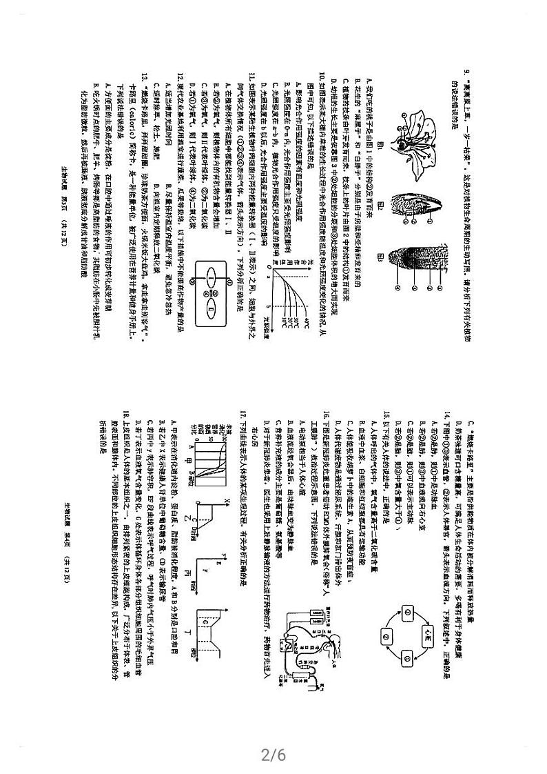 青岛市市南区青大附2021八年级生物二模练习题第2页