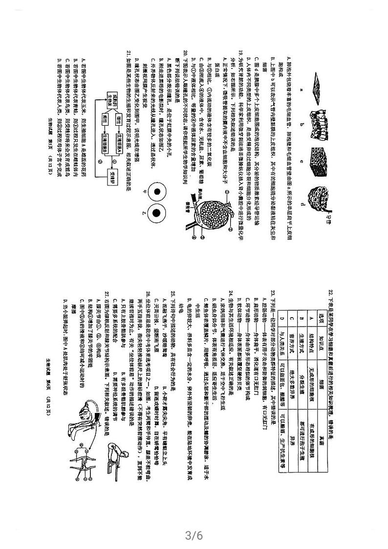 青岛市市南区青大附2021八年级生物二模练习题第3页