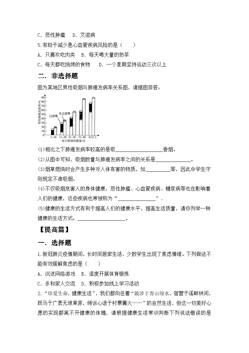 【核心素养目标】人教版初中生物八年级下册8.3.2《选择健康的生活方式》课件+视频+教学设计+同步分层练习（含答案）02