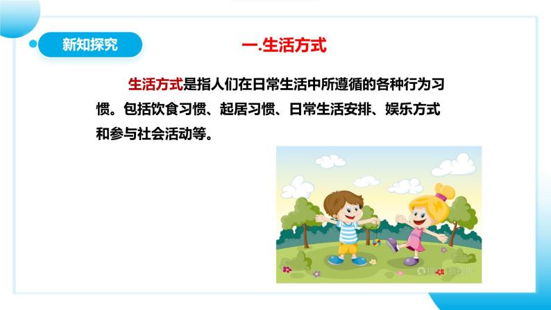 【核心素养目标】人教版初中生物八年级下册8.3.2《选择健康的生活方式》课件+视频+教学设计+同步分层练习（含答案）07