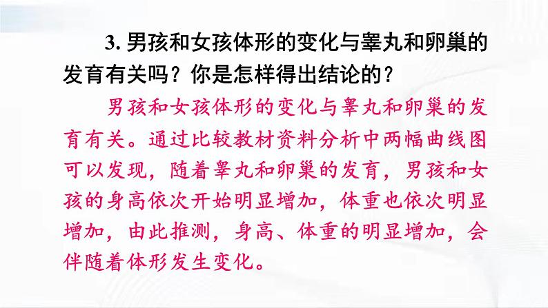 人教版生物七年级下册 4.1.3 青春期 课件08
