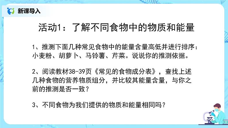 人教版（新课标）生物七下：2.1《食物中的营养物质--探究：测定某种食物中的能量》（第三课时）（课件+教案+练习）04