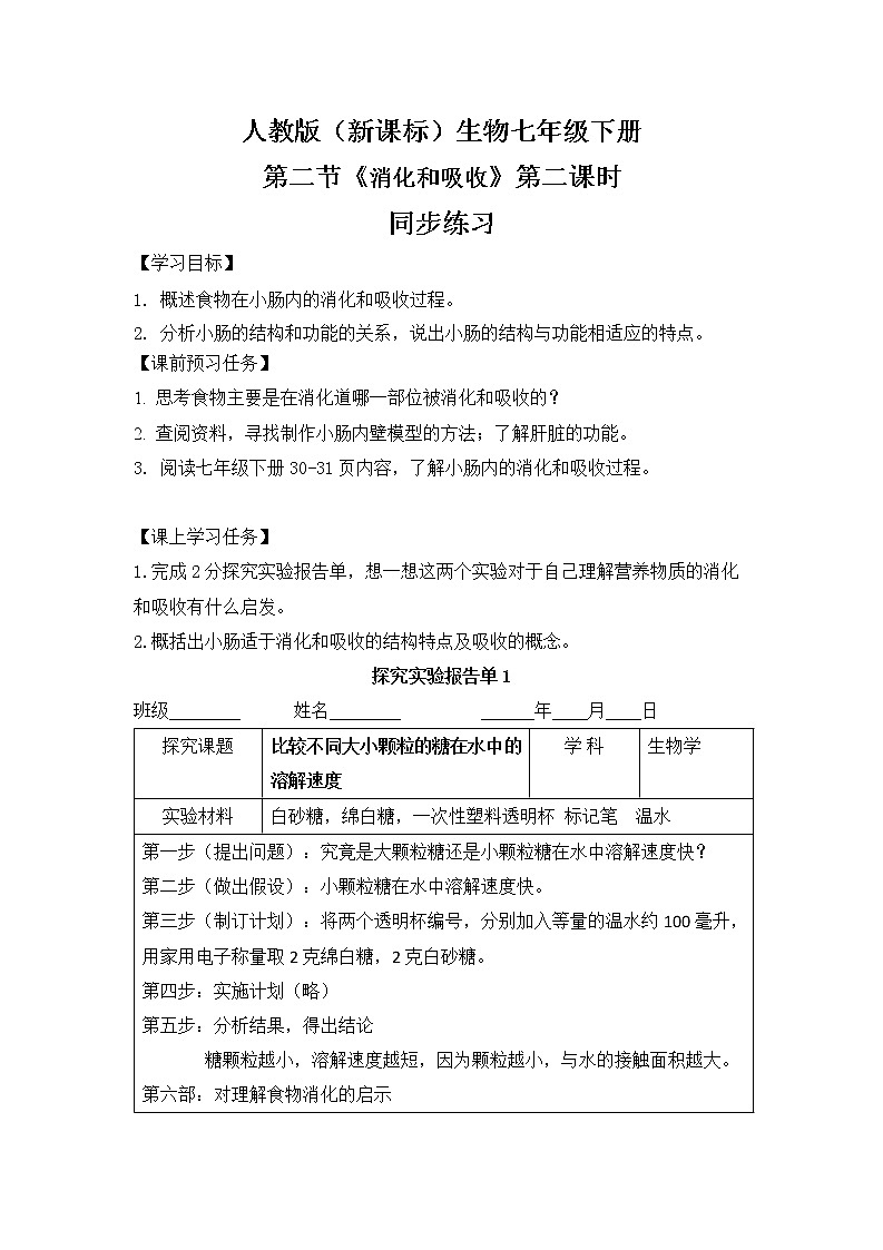 2.2《消化和吸收》（第二课时）同步练习第1页