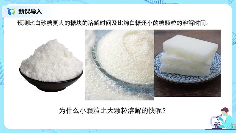 2.2《消化和吸收》（第二课时）课件第7页