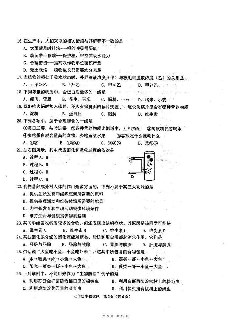 江苏省徐州市2018-2021近四年市区七年级上学期期末考试生物真题第3页