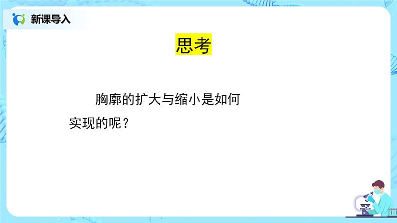 人教版（新课标）生物七下：3.2《发生在肺内的气体交换》（第一课时）（课件+教案+练习）07