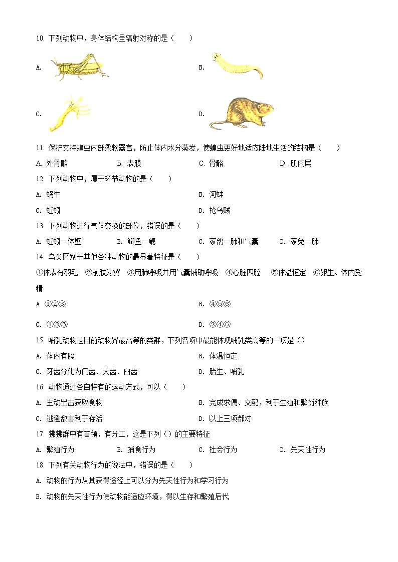 精品解析：2021年山东省枣庄市峄城区吴林街道中学中考一模生物试题（解析版+原卷版）02