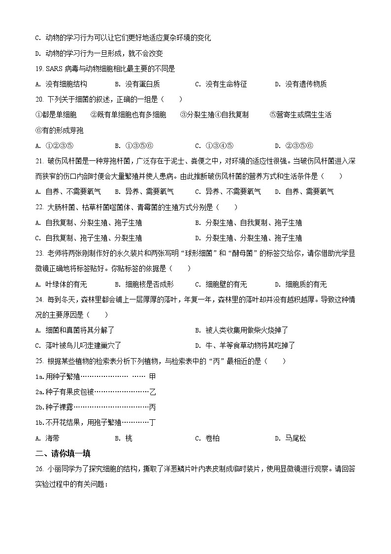 精品解析：2021年山东省枣庄市峄城区吴林街道中学中考一模生物试题（解析版+原卷版）03