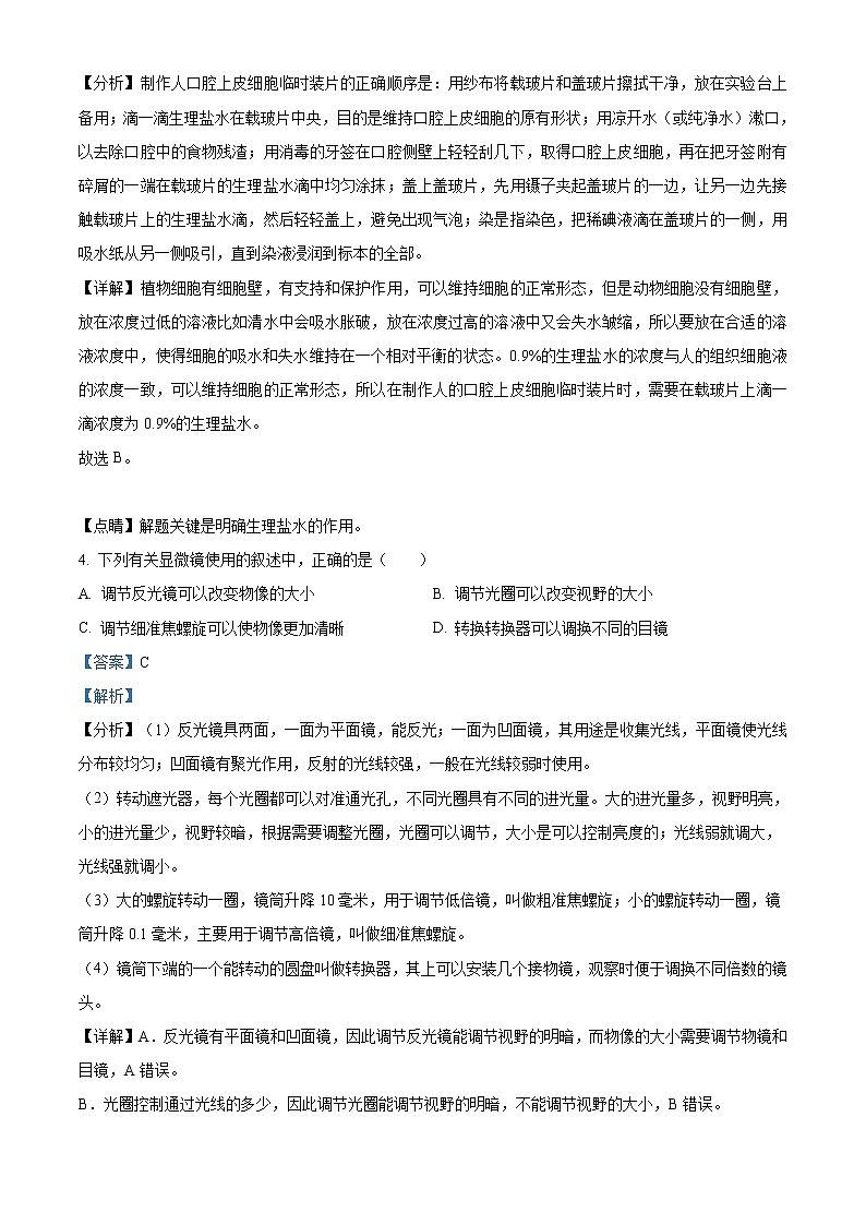 精品解析：2021年山东省枣庄市峄城区吴林街道中学中考一模生物试题（解析版+原卷版）02