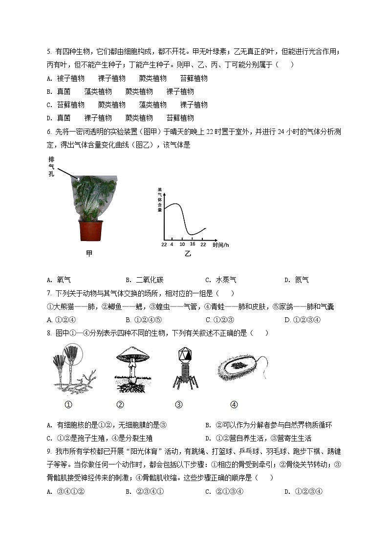 精品解析：2021年山东省枣庄滕州市、山亭区中考一模生物试题（解析版+原卷版）02