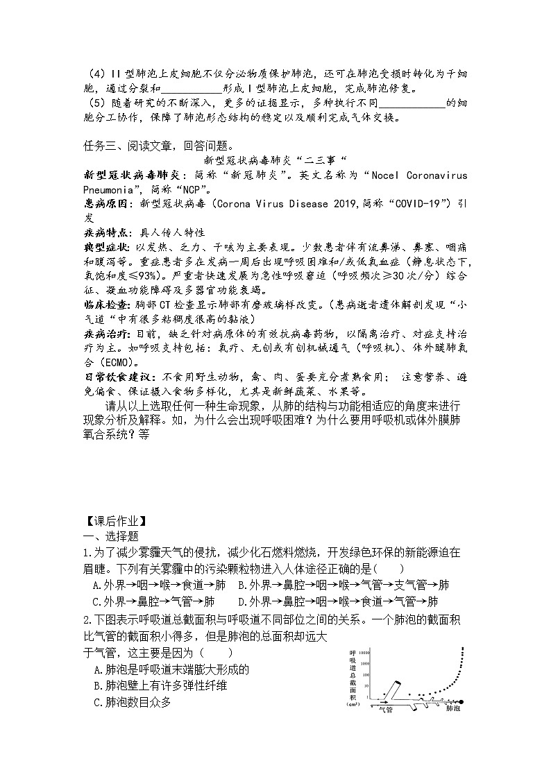 人教版（新课标）生物七下：第三章《人体的呼吸》章节综合与测试（第二课时）（课件+教案+练习）02