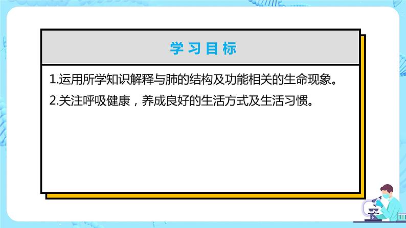 人教版（新课标）生物七下：第三章《人体的呼吸》章节综合与测试（第二课时）（课件+教案+练习）02