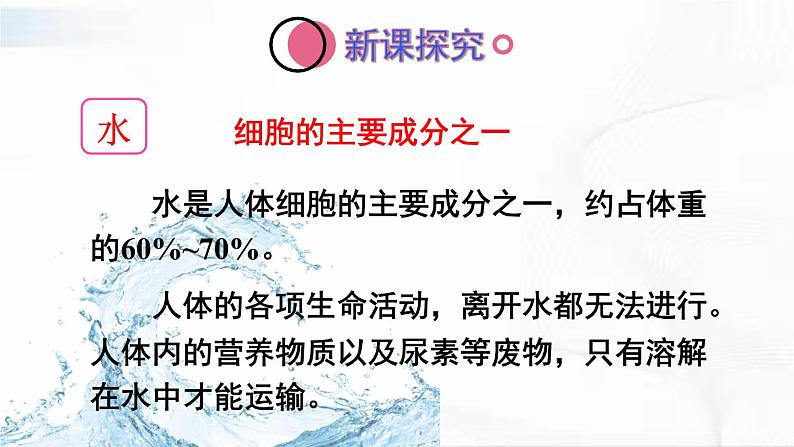 人教版生物七年级下册 4.2.1 水、无机盐、维生素的作用 课件第3页