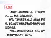 人教版生物七年级下册 4.2.1 水、无机盐、维生素的作用 课件