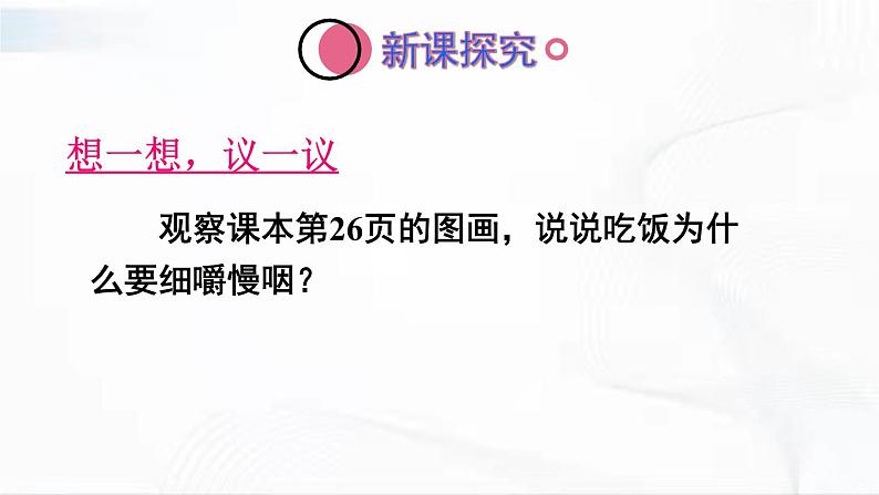 人教版生物七年级下册 4.2.2 食物的消化 课件+视频素材03