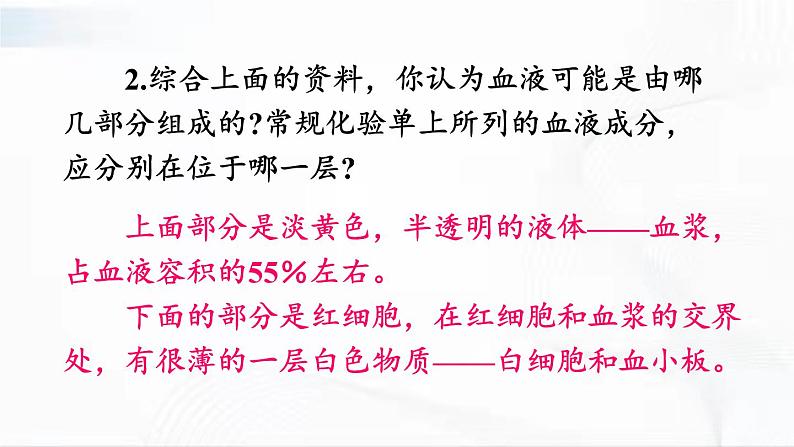 人教版生物七年级下册 4.4.1 流动的组织——血液 课件第7页