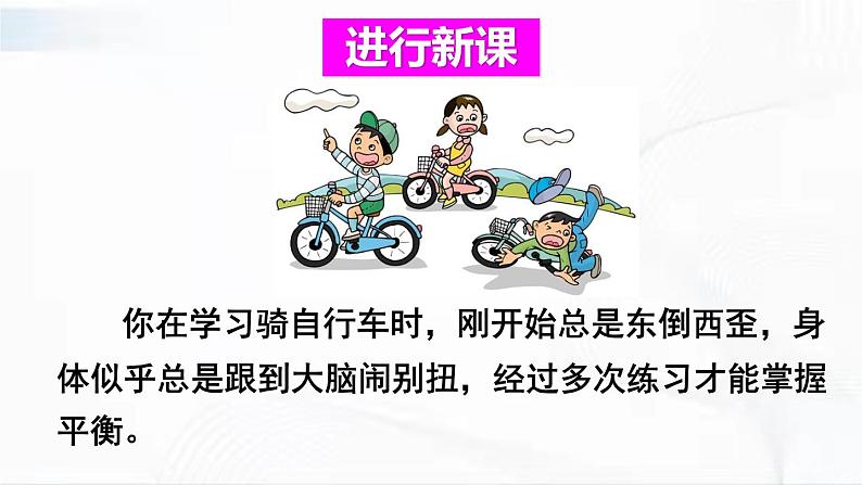 人教版生物七年级下册 4.6.3 反射和反射弧 课件第4页