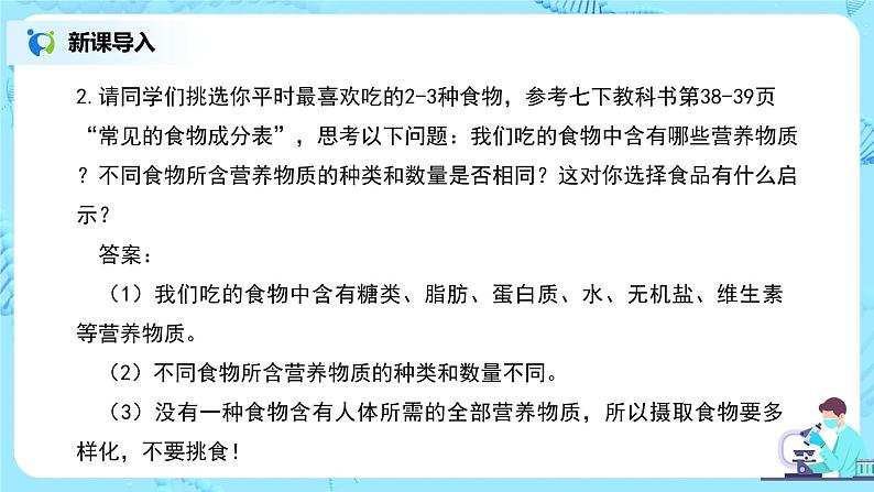 人教版（新课标）生物七下：2.1《食物中的营养物质》（第一课时）（课件+教案+练习）05