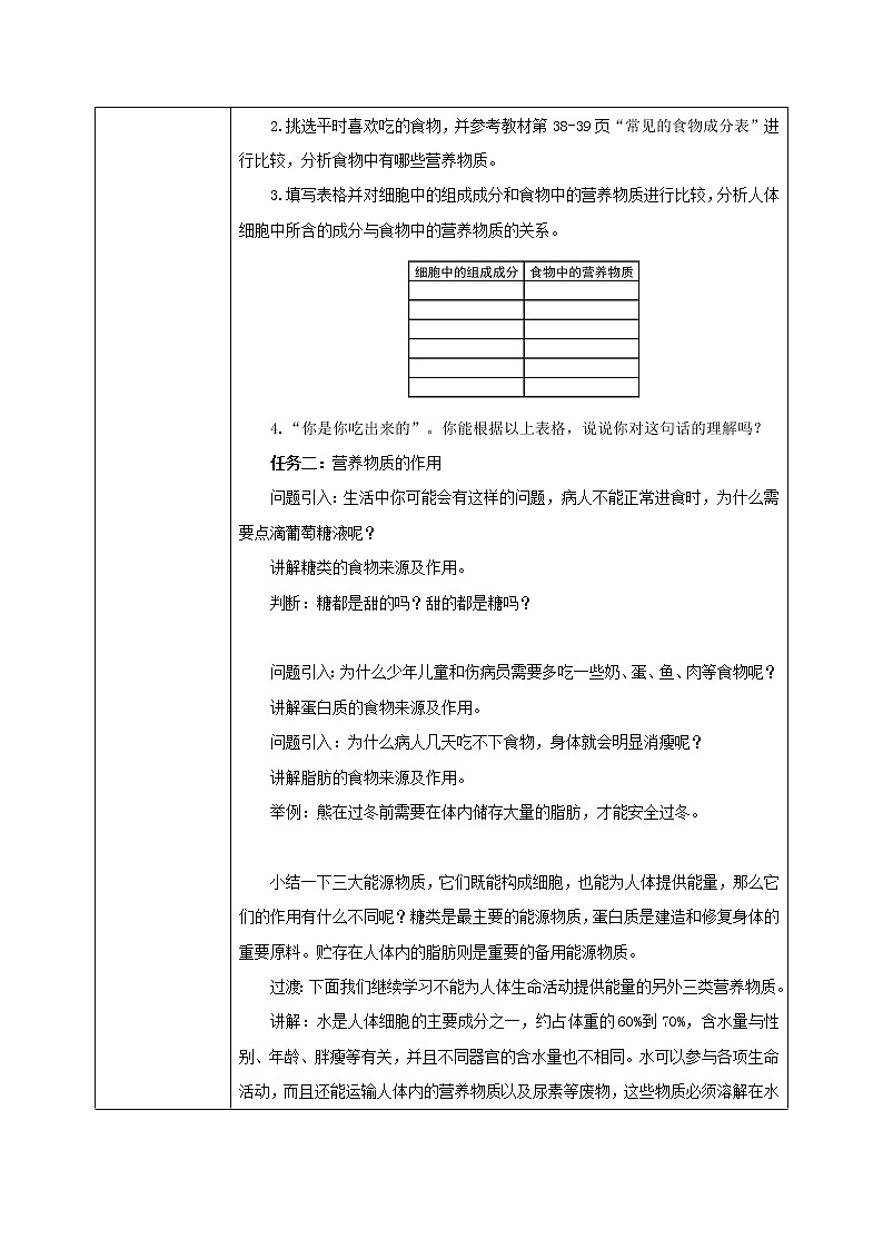 人教版（新课标）生物七下：2.1《食物中的营养物质》（第一课时）（课件+教案+练习）02