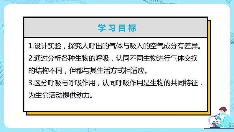 人教版（新课标）生物七下：3.2《发生在肺内的气体交换》（第三课时）（课件+教案+练习）02