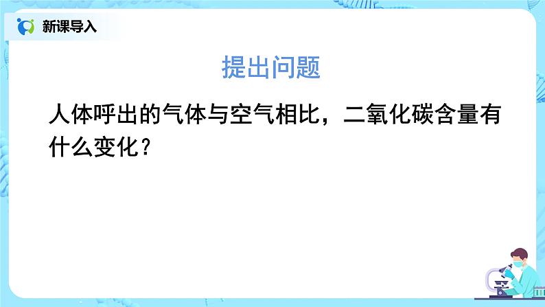 人教版（新课标）生物七下：3.2《发生在肺内的气体交换》（第三课时）（课件+教案+练习）04