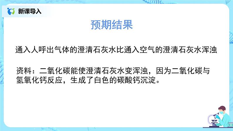 人教版（新课标）生物七下：3.2《发生在肺内的气体交换》（第三课时）（课件+教案+练习）05