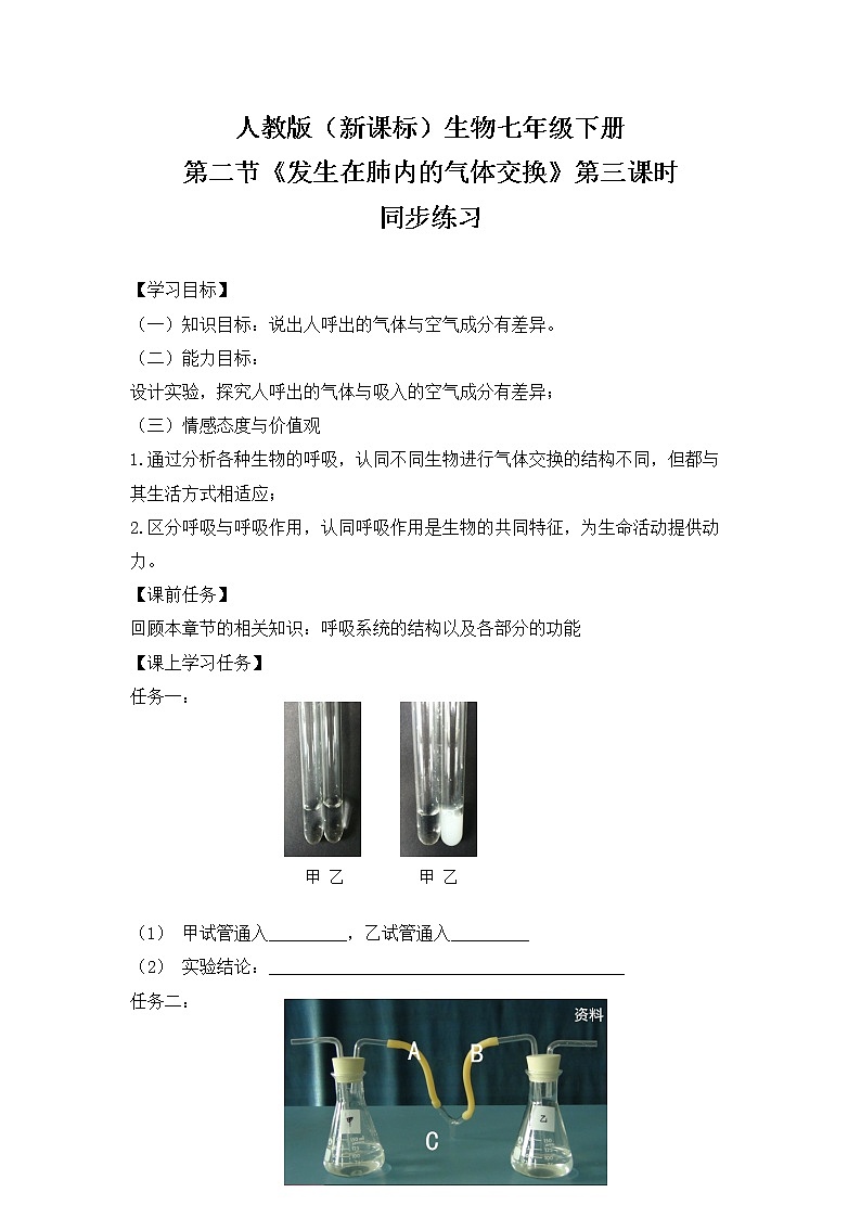 3.2《发生在肺内的气体交换》（第三课时）同步练习第1页