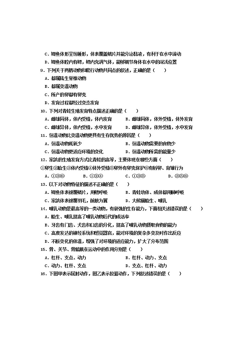 河北省邯郸市永年区2021-2022学年八年级上学期期中考试生物试题（word版 含答案）第2页