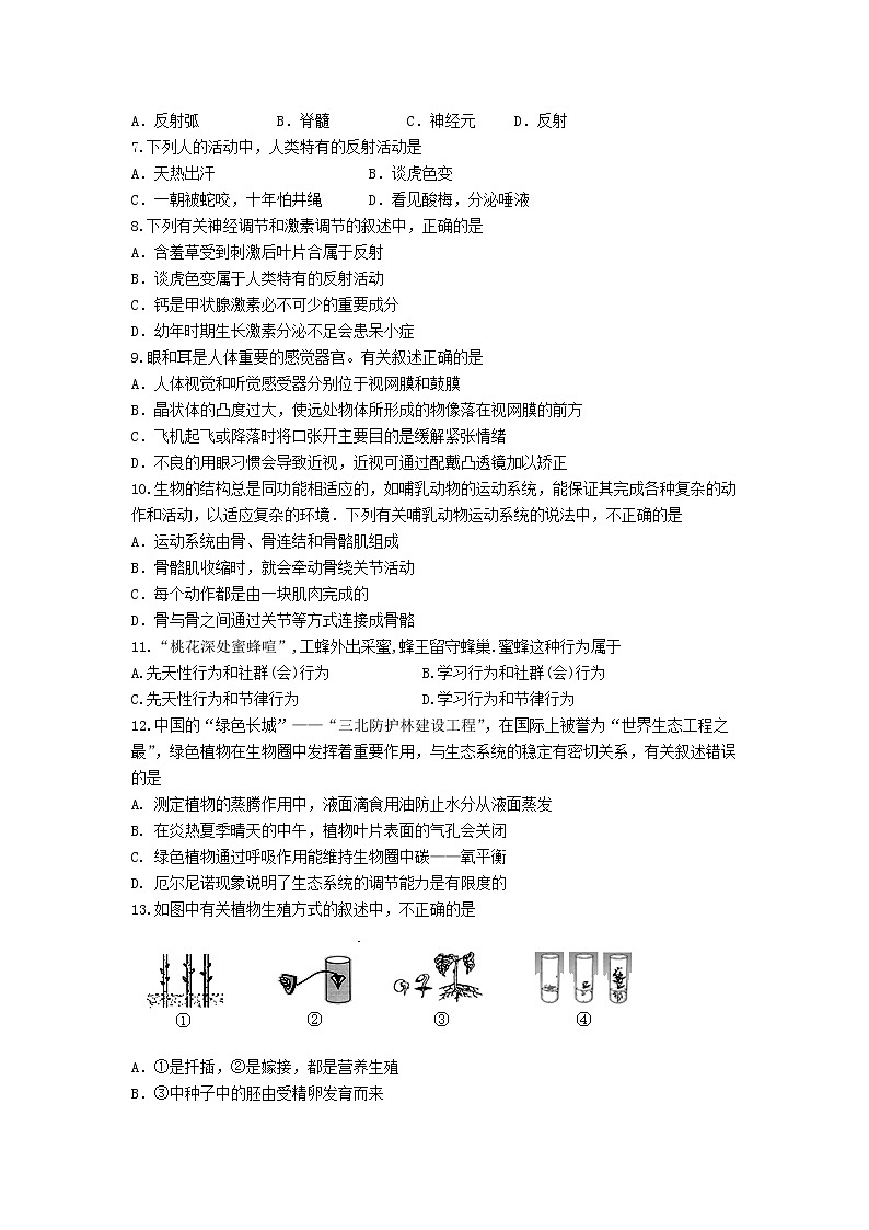 2021-2022学年学期江苏省如皋市八年级新课程结束考试生物试题（word版 含答案）第2页