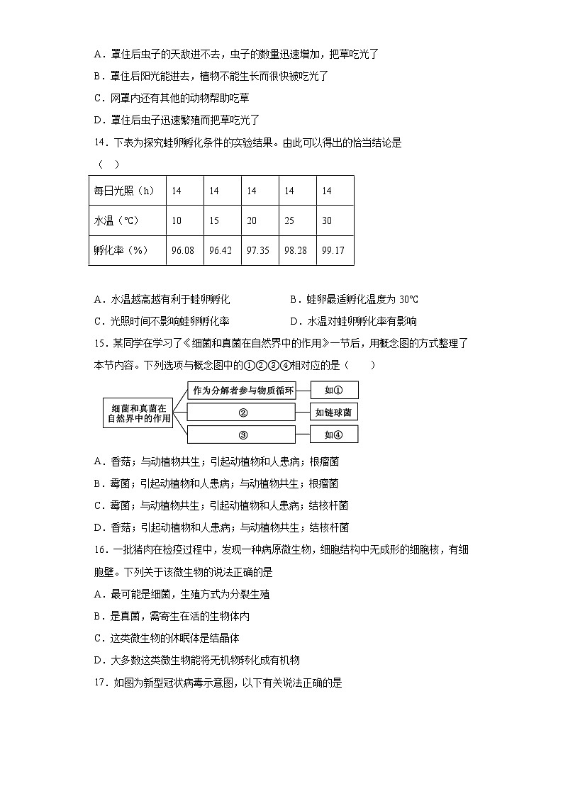 内蒙古兴安盟突泉县2020-2021学年八年级上学期期末生物试题（word版 含答案）第3页